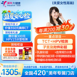 美年大健康 体检套餐 关爱女性高端 HPV筛查 宫颈TCT检测 中青年白领体检 全国通用 女士专用