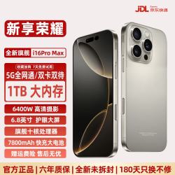 新享荣耀 2026旗舰正品新机1TB（1024G）