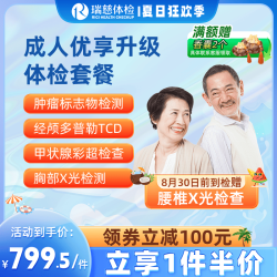 瑞慈体检 成人优享升级套餐 肿瘤深筛体检  20-80岁通用