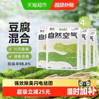88VIP：福丸 云顶茶香膨润土豆腐混合猫砂2.5kg×4袋除臭砂低尘不易粘底