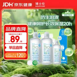 博士伦 博乐纯隐形眼镜多功能护理液  300ml*2+120ml