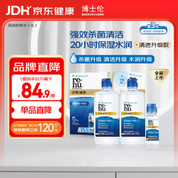 博士伦 润明臻净隐形眼镜多功能护理液355mlx2+60ml
