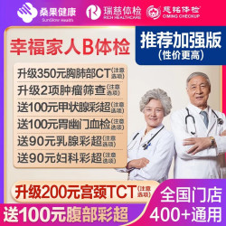 美年大健康 幸福家人加强版