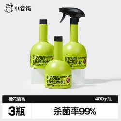 小仓熊 油污净*3抽油烟机油污净厨房重油污除垢清洁剂 3瓶装 进口原料