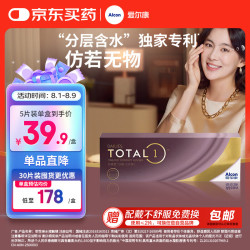 爱尔康 水梯度隐形眼镜日抛硅水凝胶高透氧 5片装 400度