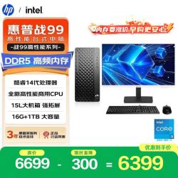 惠普 战99 新款 高性能台式电脑主机（i5-14500 16G DDR5 1T)23.8大屏 商用办公生产力 教育学习机