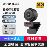 捷宇星 超清4K直播摄像头60FPS高帧率笔记本台式电脑摄像头  Cam600R