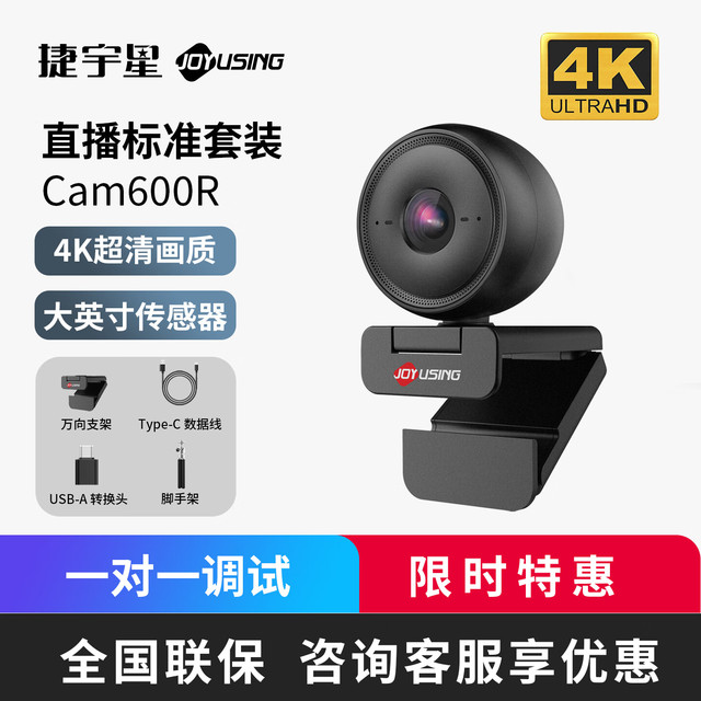 捷宇星 超清4K直播摄像头60FPS高帧率笔记本台式电脑摄像头  Cam600R