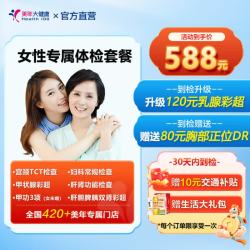 美年大健康 Health100)体检套餐  珍爱贵宾体检套餐