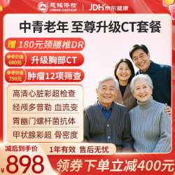 慈铭体检 家人通用至尊升级CT深度体检套餐中老年体检中青年男性女性体检父母 北京门店 在线预约单人套餐 中老青年 至尊升级CT套餐 仅限北京使用