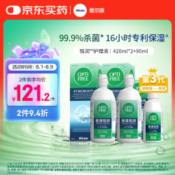 爱尔康 傲滴恒润隐形眼镜多功能护理液 420ml*2ml+60ml