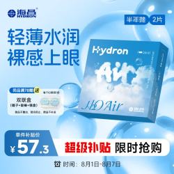 HYDRON H2O Air半年抛隐形眼镜2片装 透明近视眼镜轻薄水润 475度