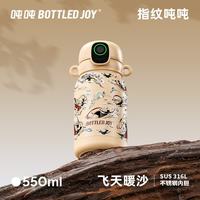吨吨 BOTTLED JOY指纹杯316L不锈钢带吸管保冷保温杯子儿童水杯