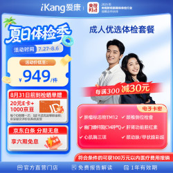 爱康国宾 成人高端优选职场体检 肿瘤早筛 胃幽门 甲状腺