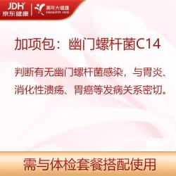 美年大健康 体检加项检查 幽门螺杆菌-C14呼气 加项包（需与指定套餐搭配）