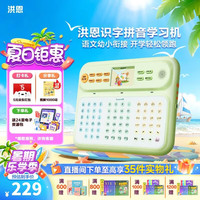 洪恩 拼音学习机 点读机家教机 拼音早教机 汉字学练 幼小衔接 4-7岁 洪恩拼音学习机