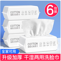HAMECO 韩美臣抽式洗脸巾 不易掉毛 洗脸巾6大包