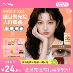 moody 美瞳半年抛彩色隐形眼镜大小直径1片装 冷泡乌龙茶600度