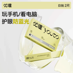 youto 隐形眼镜日抛2片装近视零感38%含水玻尿酸水凝胶透明透氧450度