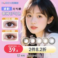 海俪恩 美瞳日抛10片 大小直径 彩色隐形眼镜 暖阳棕0度