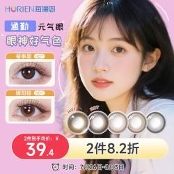 海俪恩 美瞳日抛10片 大小直径 彩色隐形眼镜 暖阳棕0度