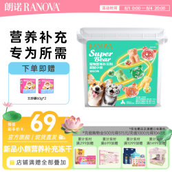 朗诺 新品超能小熊冻干桶猫零食猫犬狗营养补充剂清新口气美毛宠物冻干 超能小熊冻干