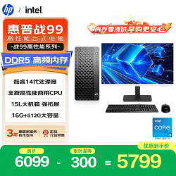 惠普 战99 新款 高性能台式电脑主机（i5-14500 16G DDR5 512G)23.8大屏商用办公生产力 教育学习机