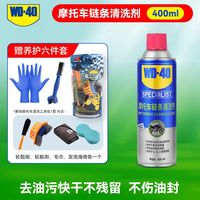 WD-40 摩托车链条清洗剂 400ml