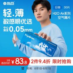 HYDRON H2O Air日抛隐形眼镜30片装 透明近视眼镜无感空气薄片 500度