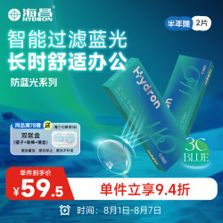 HYDRON H2O 3C Blue防蓝光近视隐形眼镜透明片半年抛 2片装 400度