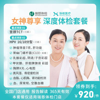 协航医疗 美年大健康瑞慈体检女神尊享深度体检套餐女性专属体检全国通用 豪华版（瑞慈体检）