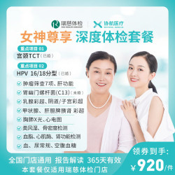 协航医疗 美年大健康瑞慈体检女神尊享深度体检套餐女性专属体检全国通用 豪华版（瑞慈体检）