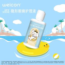 卫康 奇奇puppy）隐形眼镜护理液 经典多功能美瞳眼镜液 80ml