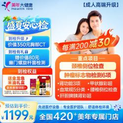 美年大健康 成人高端升级体检