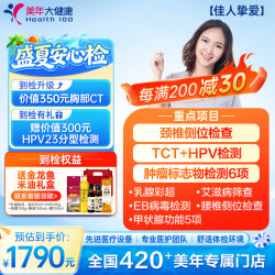 美年大健康 美年大体检套餐 佳人挚爱 中青年女性体检 胃功能检测 颈椎腰椎检查 全国通用 女性