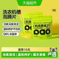 88VIP：小仓熊 三色洗衣机槽泡腾片*2 洗衣机槽清洁剂 2包 通用