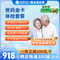 瑞慈体检 京东瑞慈体检 爸妈金卡套餐
