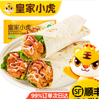 皇家小虎 3.2元/个 老北京鸡肉卷*3个