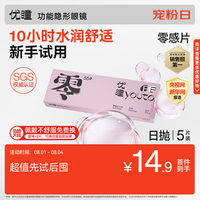 youto 初零感 B1 日抛透明隐形眼镜 5片 450度