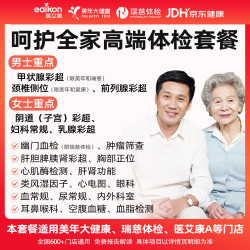 医艾康 中青年体检 全国通用 体检电子卡
