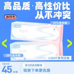 LaPêche Light系列双子片透明隐形眼镜日抛隐形近视眼镜30片500度55%含水