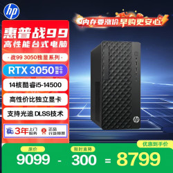 惠普 战99 高性能台式电脑主机(14代i5-14500 16G 512G RTX3050 500W大电源)赠罗技游戏电竞鼠标 三角洲