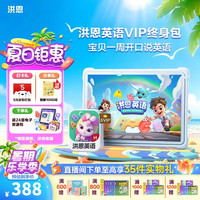洪恩 识字 早教启蒙玩具 识字拼音英语数学会员儿童男女孩礼物早教玩具 终身包