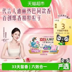 立白 大师香氛天然爆香洗衣凝珠50颗装祛味护色柔顺抗静电浓缩洁净