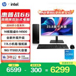惠普 战66 高性能台式电脑主机 (14代i5-14500 16G 1T) 23.8护眼大屏 商用办公 教育学习机