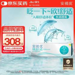 强生 隐形眼镜日抛欧舒适硅水凝胶高透氧保湿30片装375度