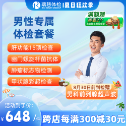 瑞慈体检 套餐 男性专属套餐 全国门店通用在线预约