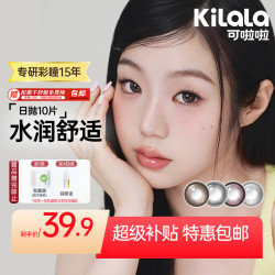可啦啦 美瞳冰奶皮日抛水光感Pro高透氧近视彩色隐形眼镜10片装0度 Pro-14.2冰奶皮-淡颜百搭