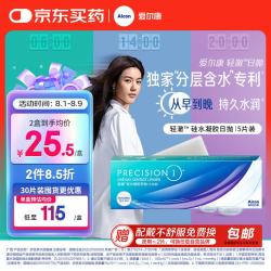 爱尔康 视康 硅水凝胶防UV隐形眼镜轻澈水润 日抛非散光非水梯度 5片装 400度