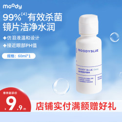 moody 隐形眼镜护理液 明润型60ml/瓶 MOODYBLUE